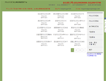 Tablet Screenshot of mypolo.com.tw